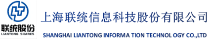 上海联统信息科技股份有限公司