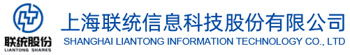 上海联统信息科技股份有限公司