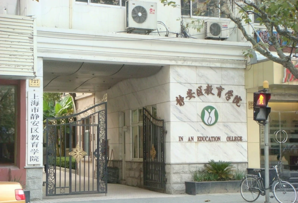 上海市闸北区教育局